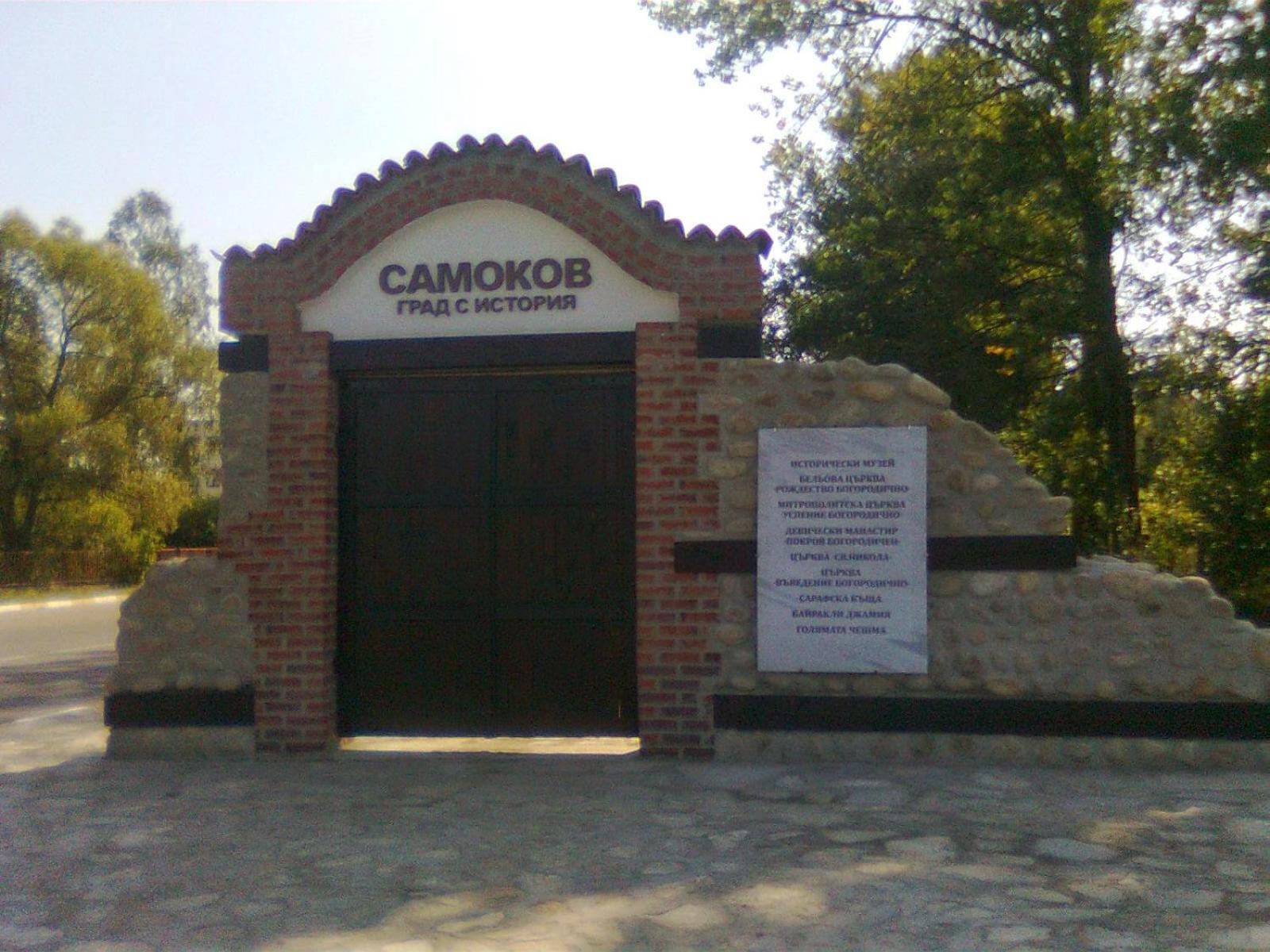 Zodiac House Hotel Samokov Exterior photo